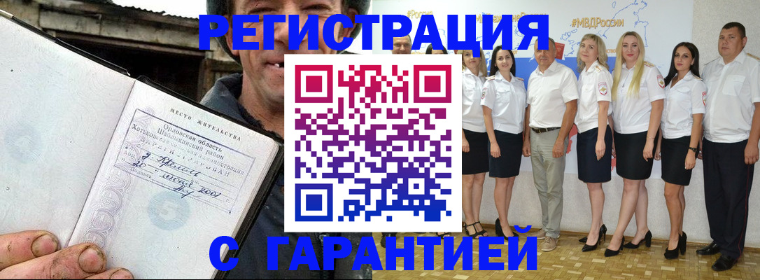 прописка в Орехово-Зуево